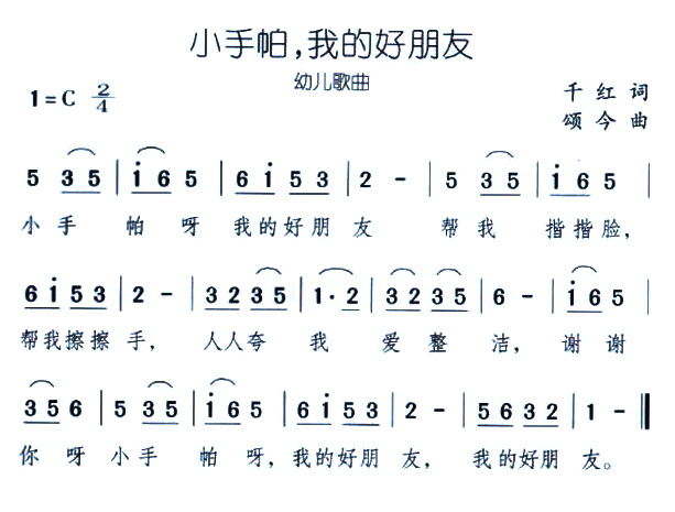 未知 《小手帕，我的好朋友》简谱