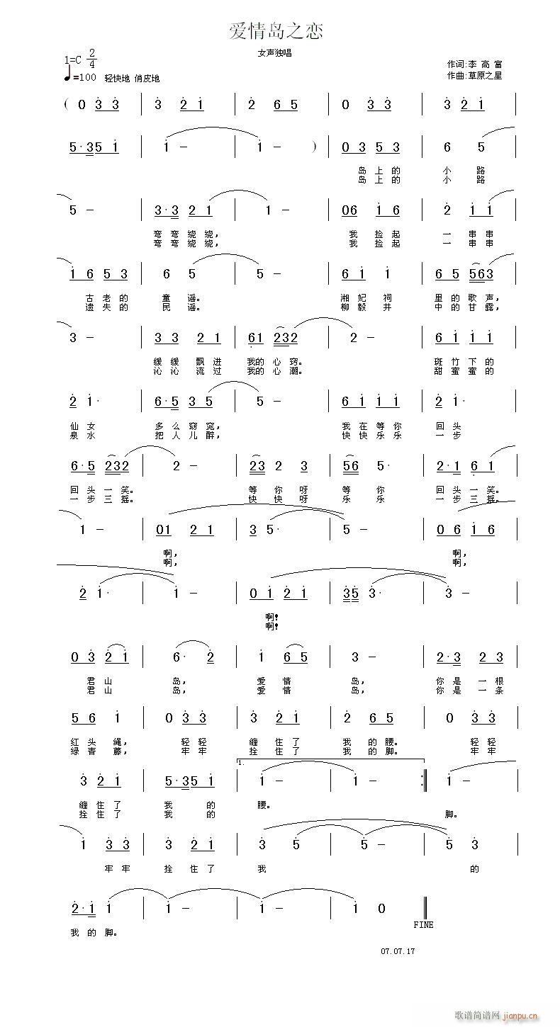 李高富作 作 《爱情岛之恋》简谱