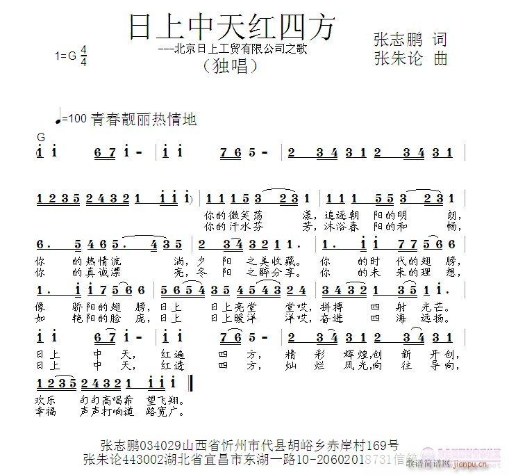 张朱论 张志鹏 《日上中天红四方   张志鹏 词  张朱论 曲》简谱