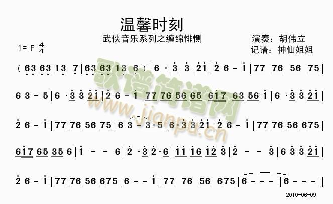 胡伟立 《温馨时刻    武侠音乐系列之缠绵悱恻》简谱