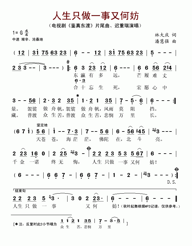 迟重瑞上传者:秋叶起舞 《人生只做一事又何妨》简谱