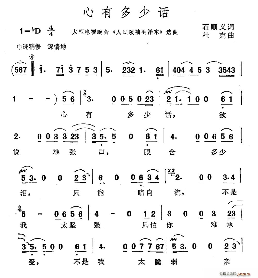 石顺义 《心有多少话》简谱