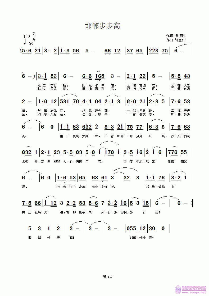 詹德胜  邯郸步步高 《邯郸步步高 词詹德胜 曲许宝仁》简谱