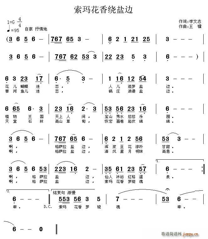 李文志 《索玛花香绕盐边》简谱