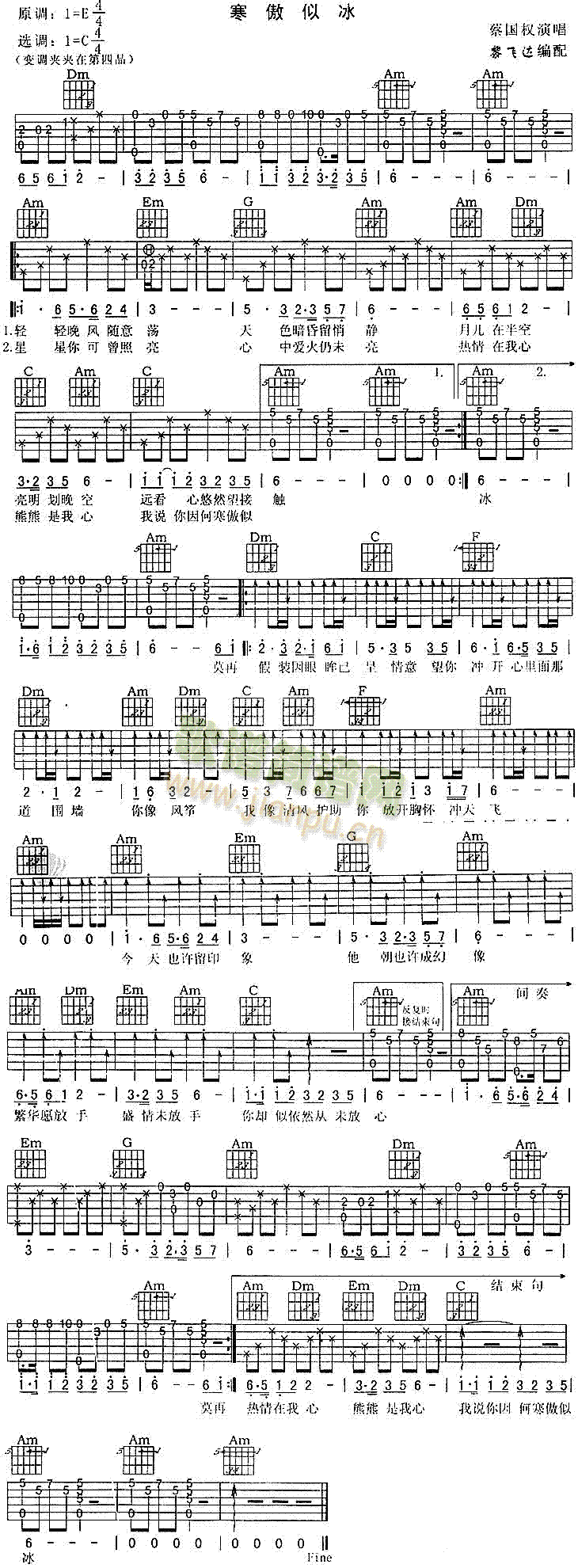 未知 《寒傲似冰》简谱