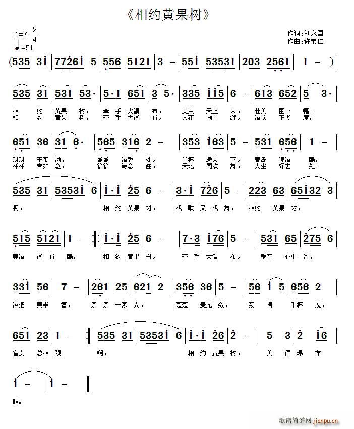刘永国 《相约黄果树》简谱