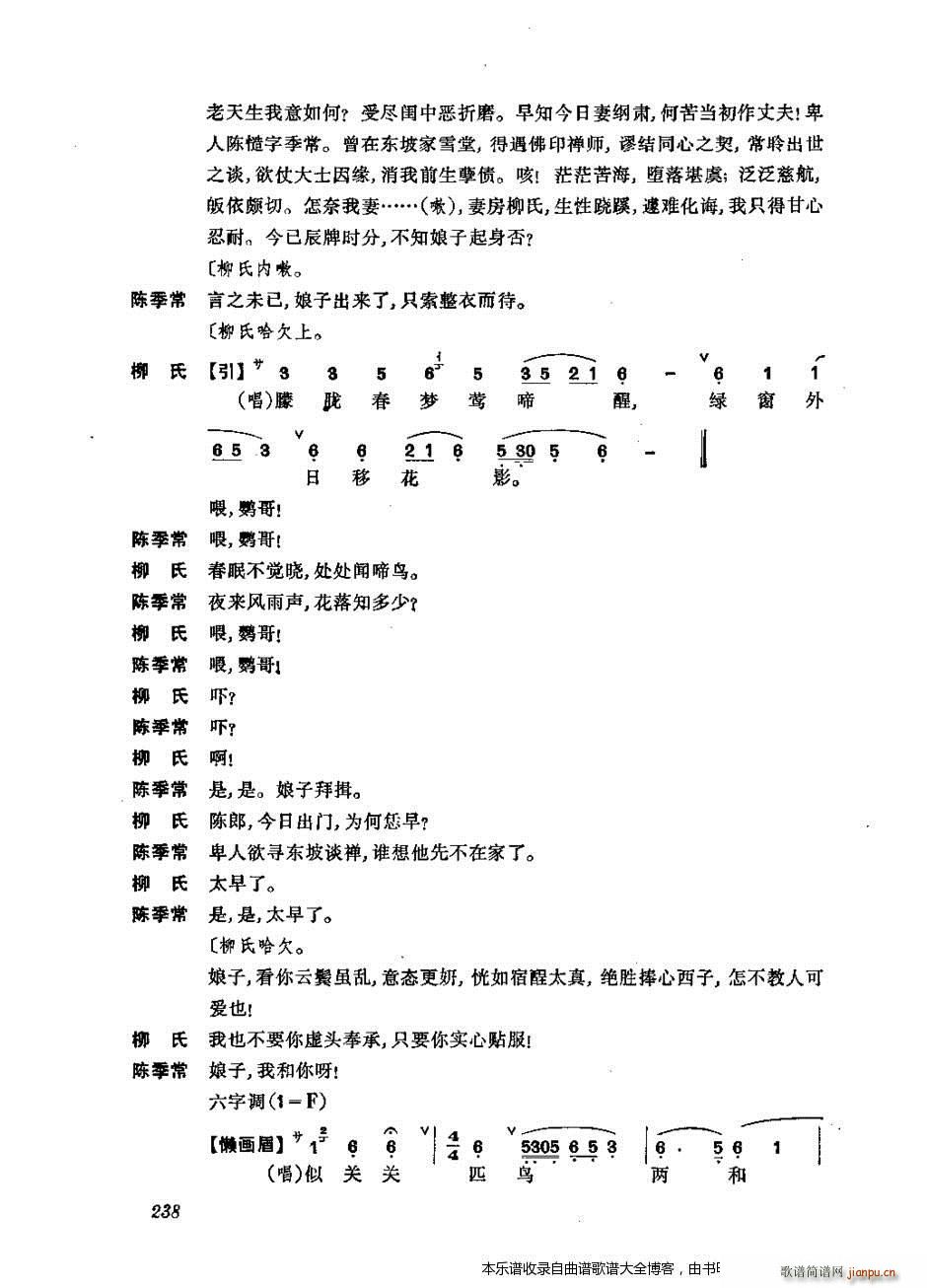 未知 《振飞 201-240 戏谱》简谱