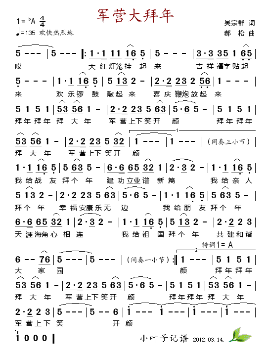 未知 《军营大拜年》简谱