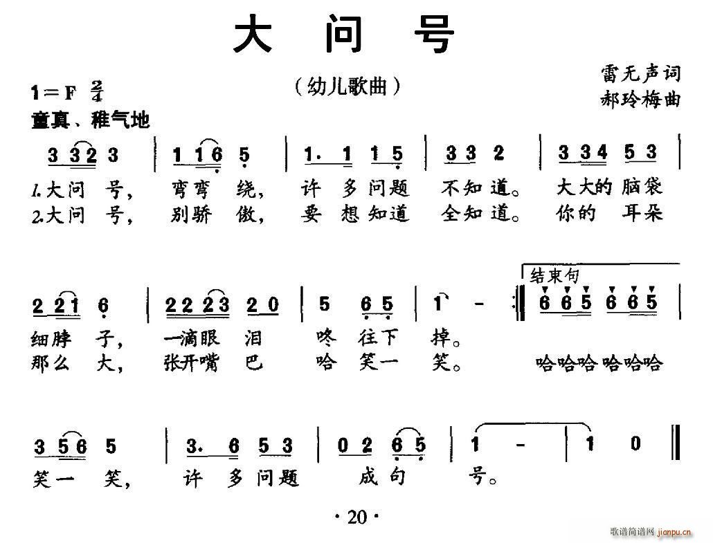 雷无声 《大问号》简谱