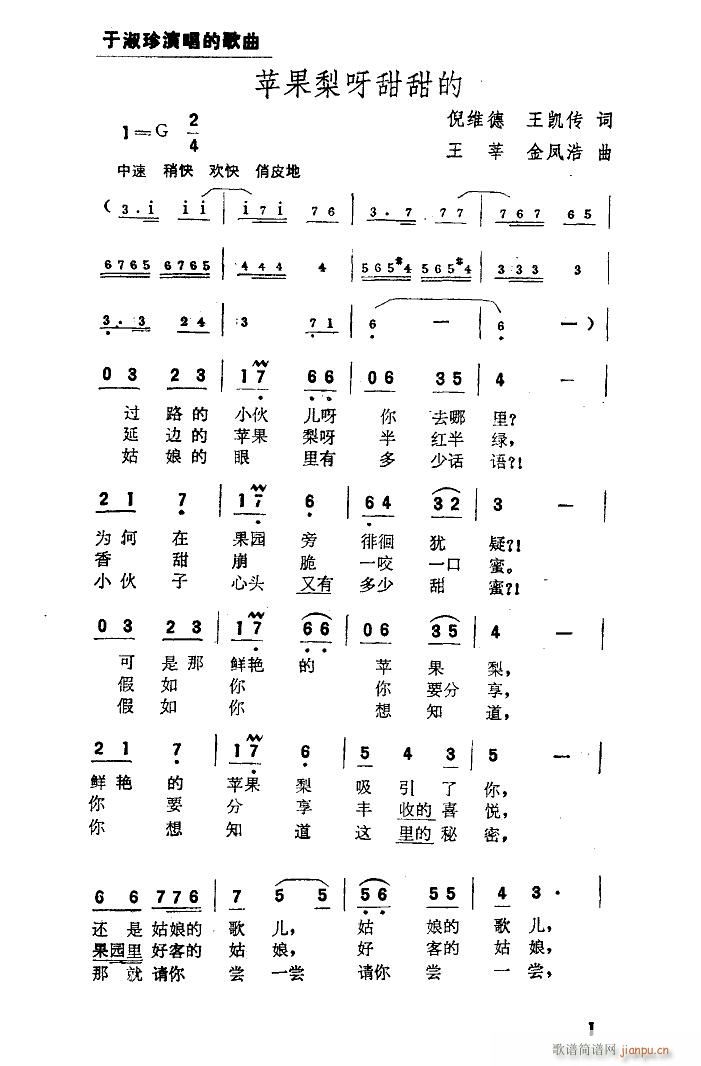 于淑珍 《苹果梨呀甜甜的（扫描谱）》简谱