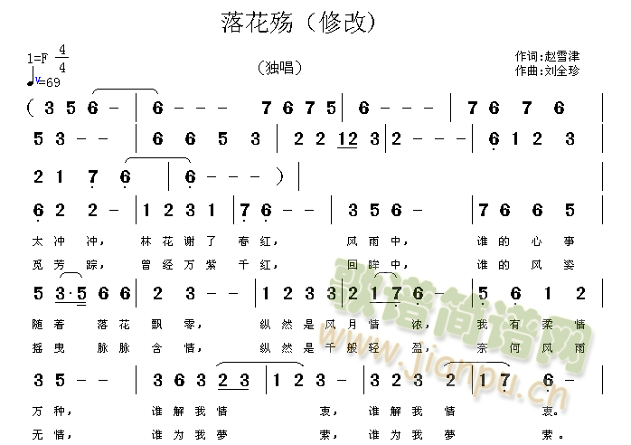 联系电话：13468732753（发信息）  信箱[email protected] 《落花殇》简谱