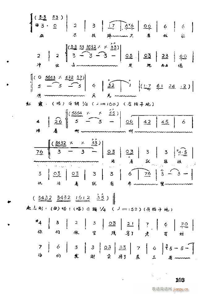 未知 《歌剧 红霞101-120》简谱