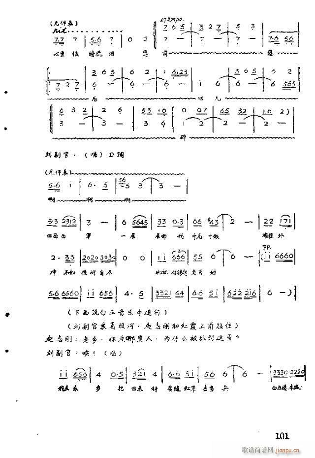 未知 《歌剧 红霞101-120》简谱