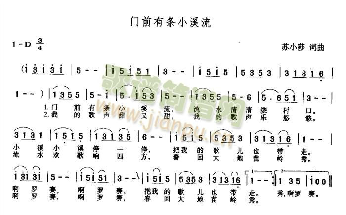 未知 《门前有条小溪流》简谱