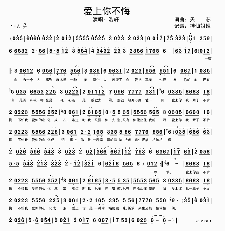 浩轩 《爱上你不悔》简谱