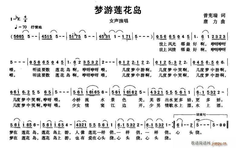 曾宪瑞 《梦游莲花岛》简谱