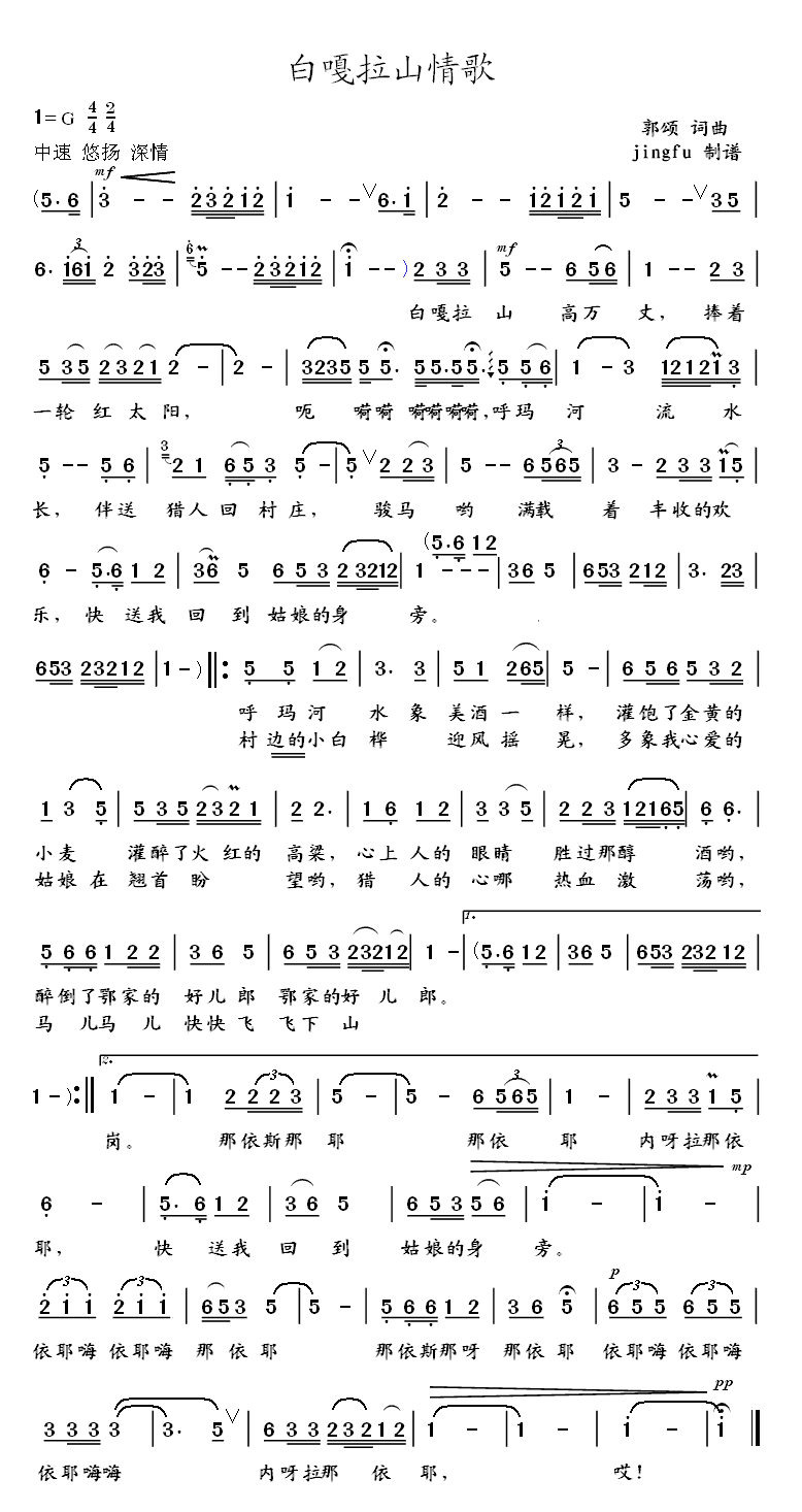 郭颂 《白嘎拉山情歌》简谱