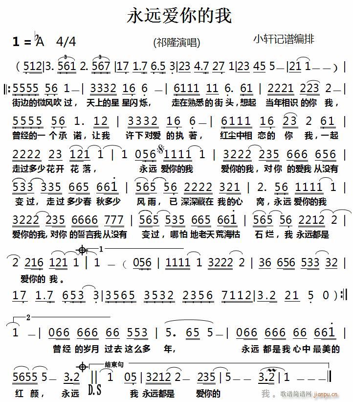 祁隆 《永远爱你的我》简谱