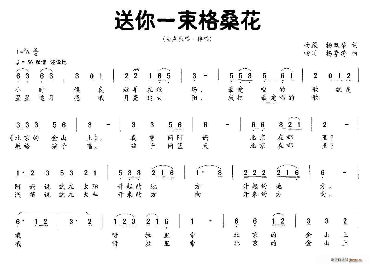 伴唱   杨双举 《送你一束格桑花（独唱 ）》简谱