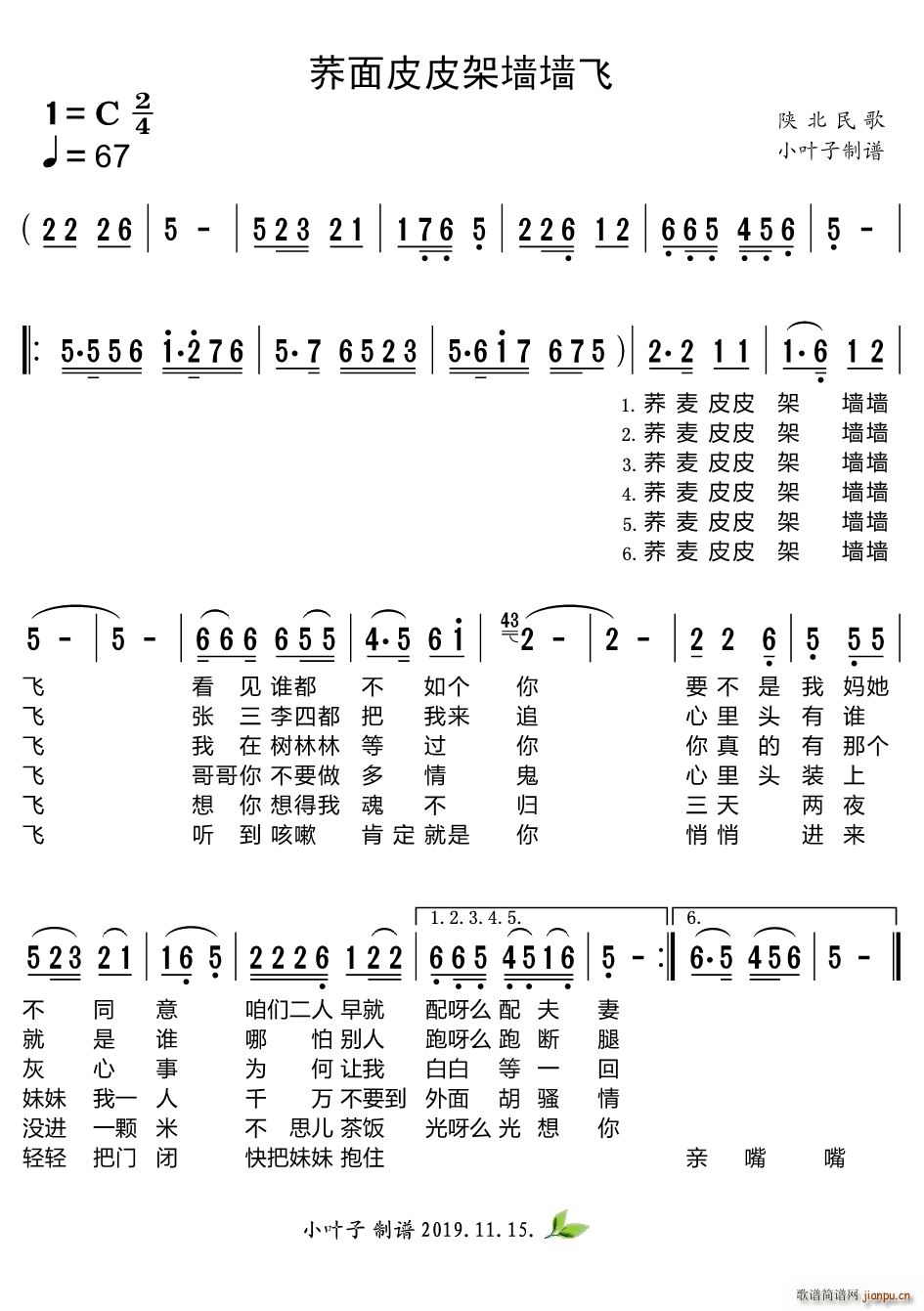 陕北民歌 《荞面皮皮架墙墙飞》简谱