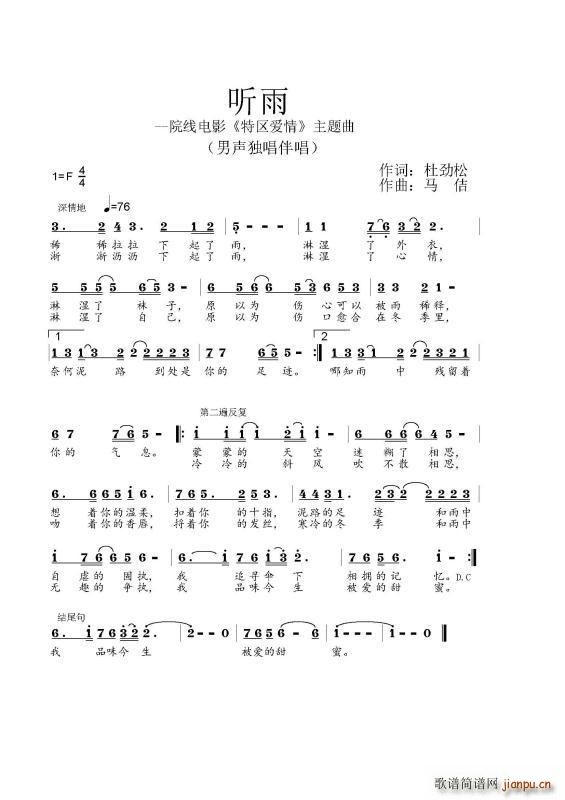 杜劲松 杜劲松 《听雨（作词 杜劲松作曲 马佶）》简谱