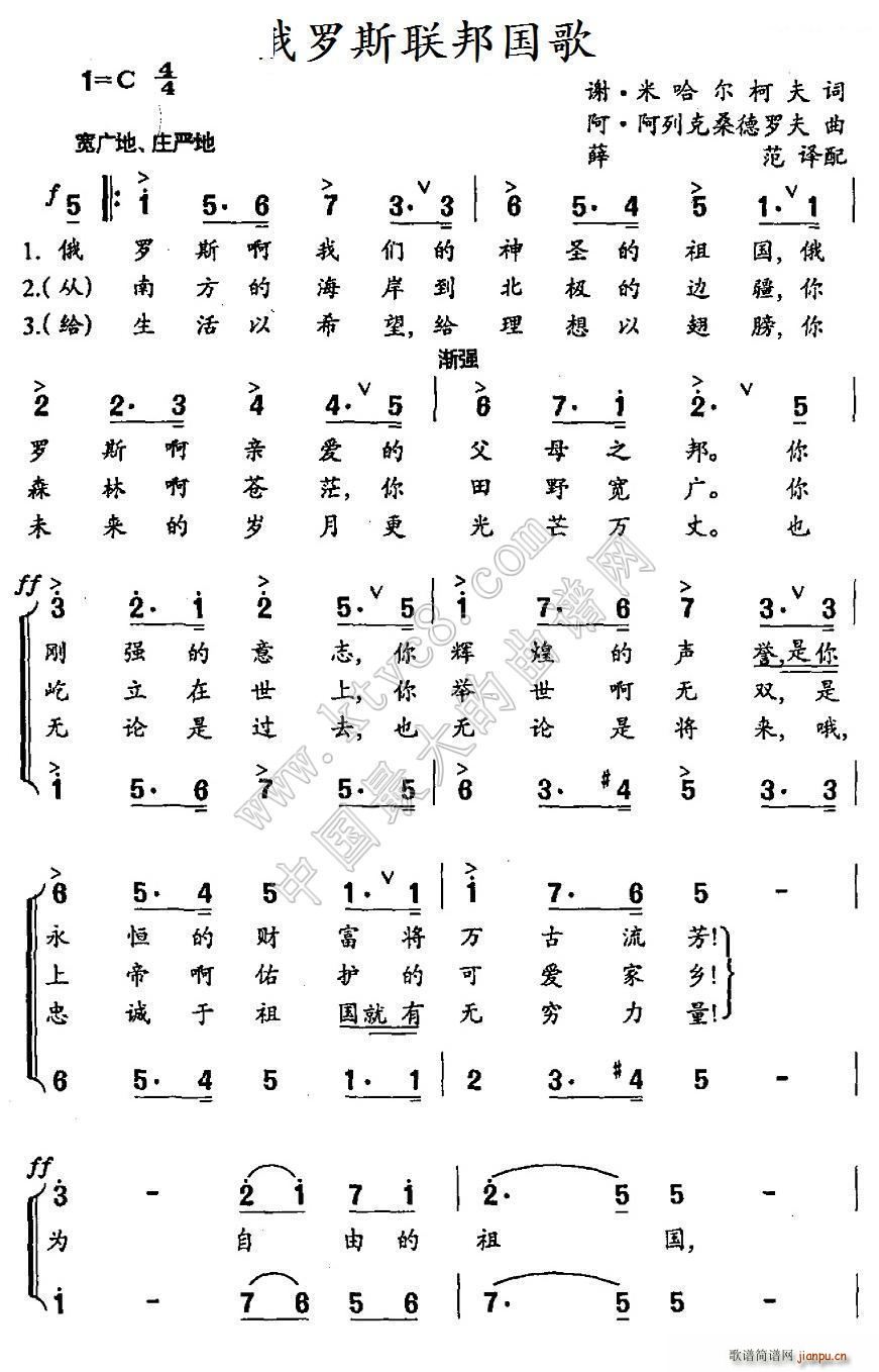 未知 《[俄] 俄罗斯联邦国歌》简谱