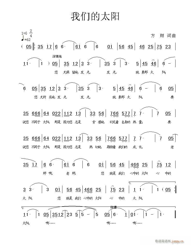 翔词 方翔 《我们的太阳》简谱