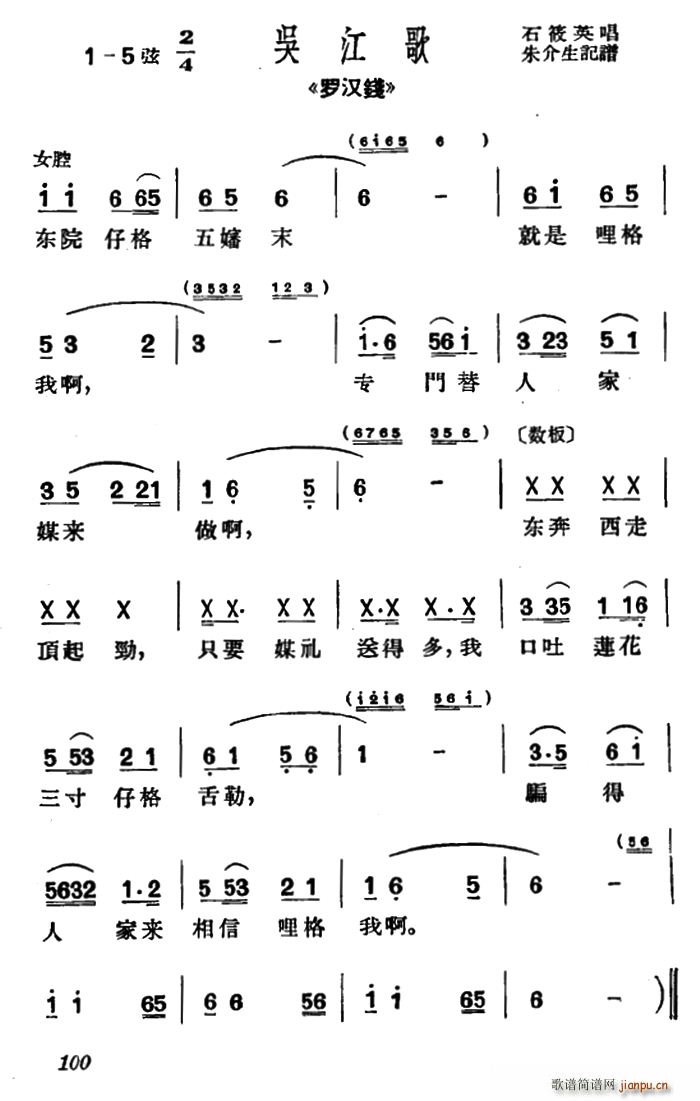 [沪剧]五婶就是我（ 《罗汉钱》简谱