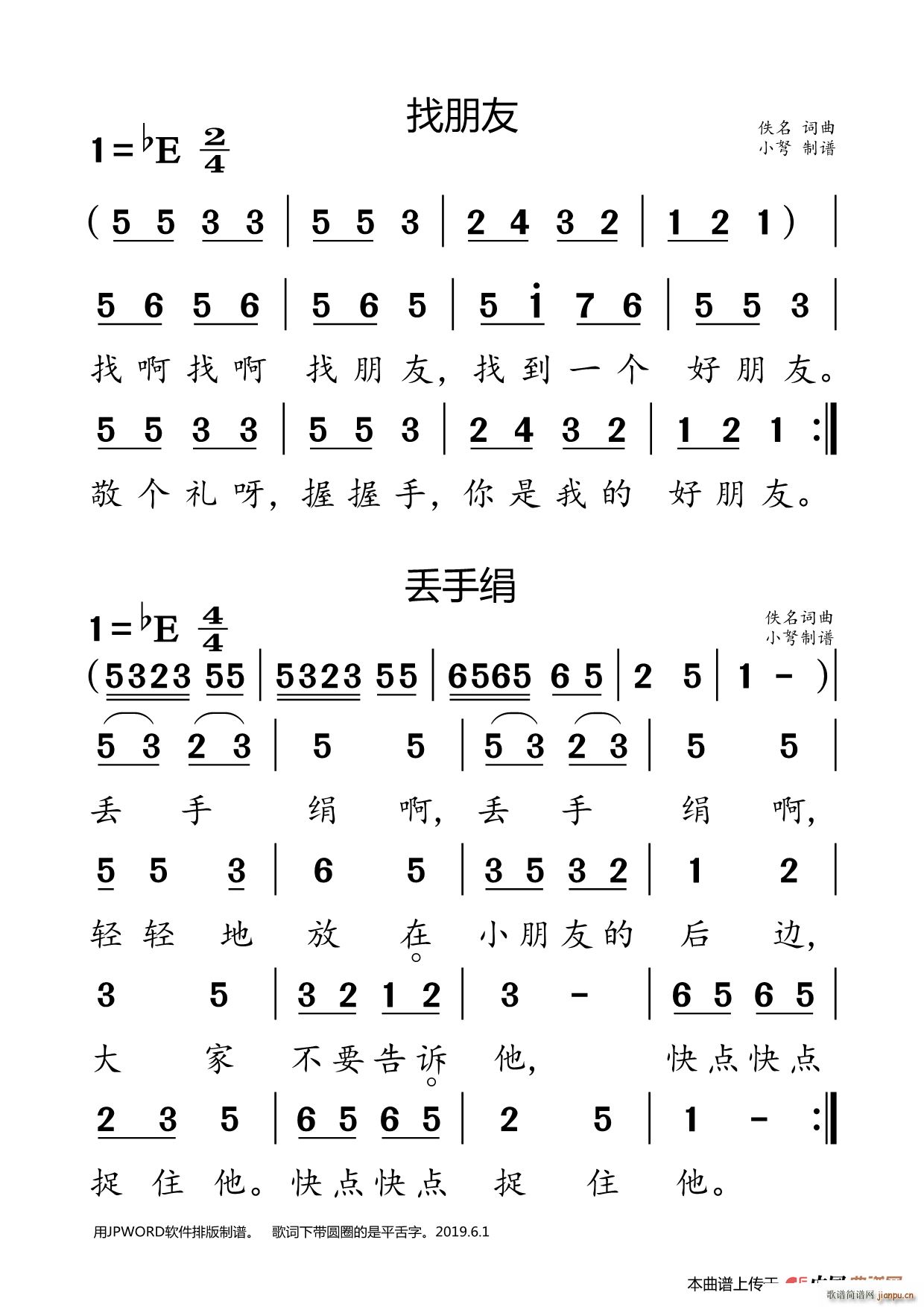 佚名 《找朋友 丢手绢》简谱