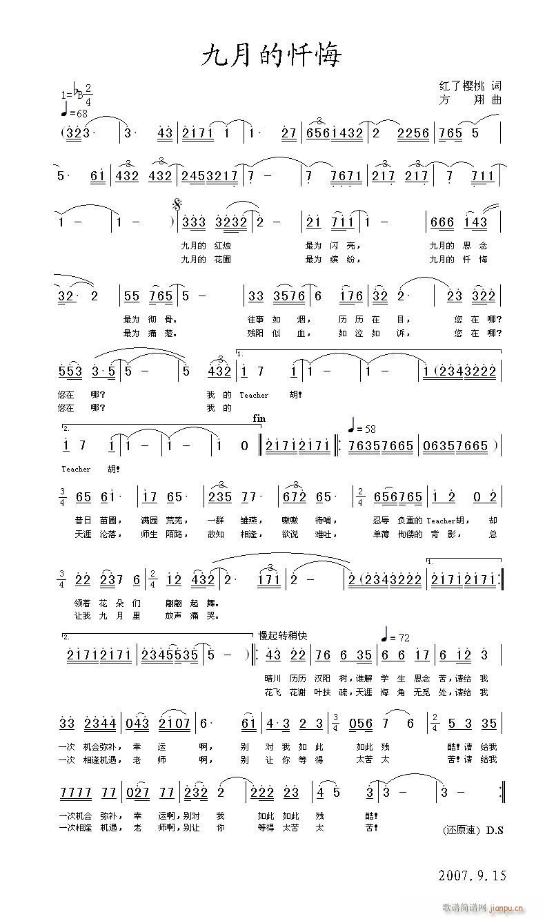 方翔 红了樱桃 《九月的忏悔》简谱