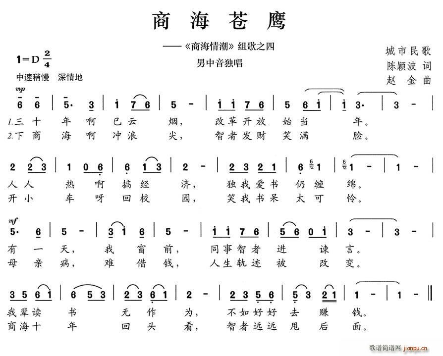 陈颖波 《商海情潮》简谱