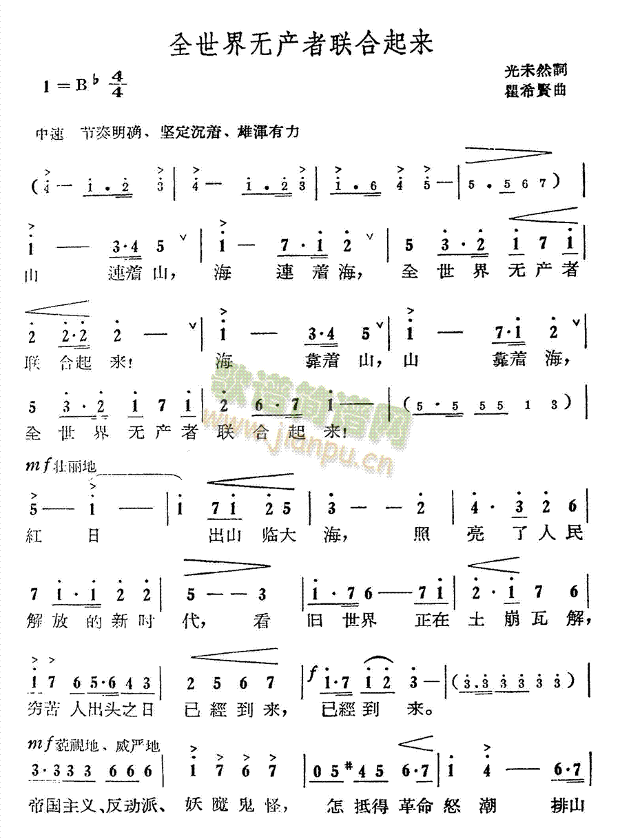 未知 《全世界无产者联合起来(一)》简谱