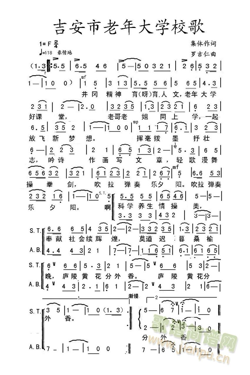 吉安市老年大学的校歌 《吉安市老年大学校歌》简谱