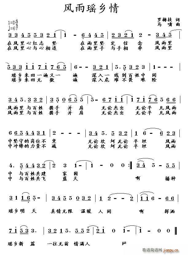 罗梅枝 《风雨瑶乡情》简谱