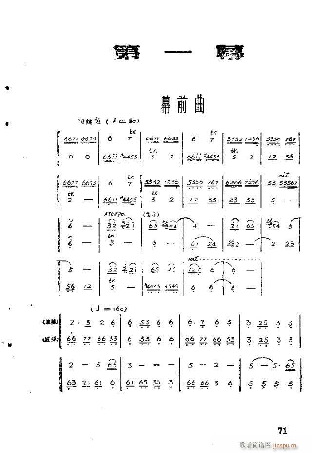 未知 《歌剧 红霞71-100》简谱