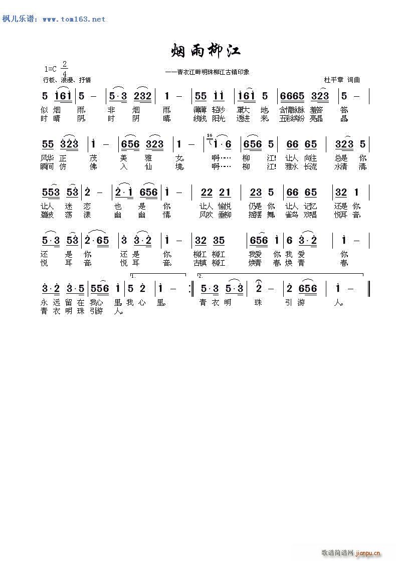 未知 《烟雨柳江 —青衣江畔明珠柳江古镇印象》简谱