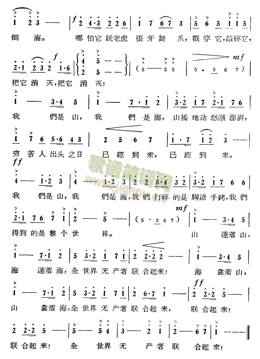 未知 《全世界无产者联合起来(二)》简谱