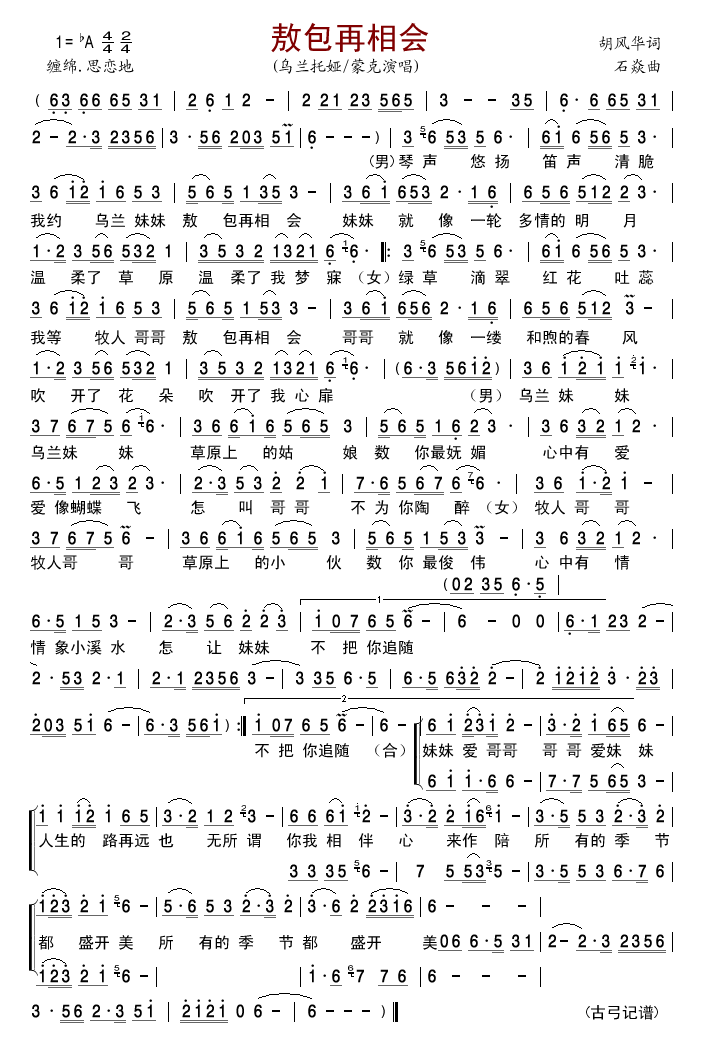 乌兰托娅蒙克 《敖包再相会》简谱