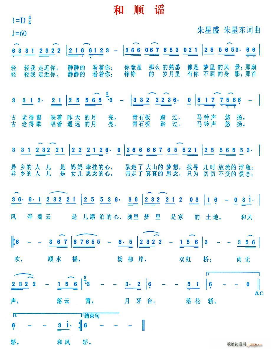 李红玲   朱星盛、朱星东 《和顺谣》简谱