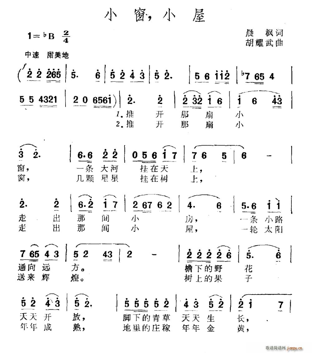 晨枫 《小窗 小屋》简谱