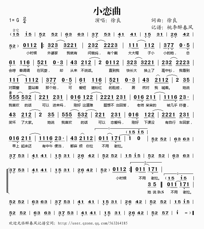 徐良 《小恋曲》简谱
