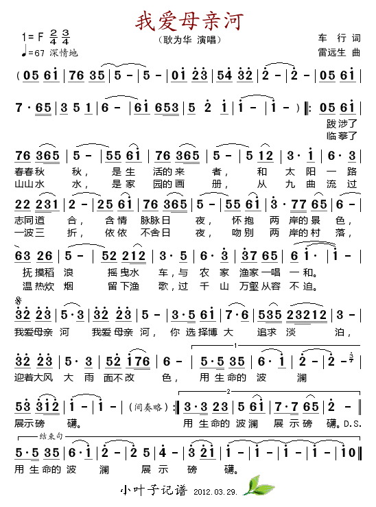 耿为华 《我爱母亲河》简谱