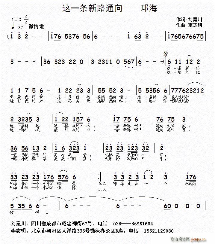 刘秦川 《这一条新路通向——邛海》简谱