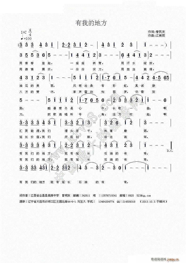 江南雨 曾民发 《有我的地方》简谱