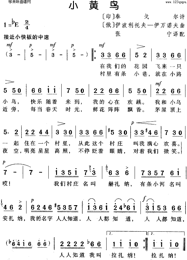 未知 《小黄鸟（泰戈尔）》简谱