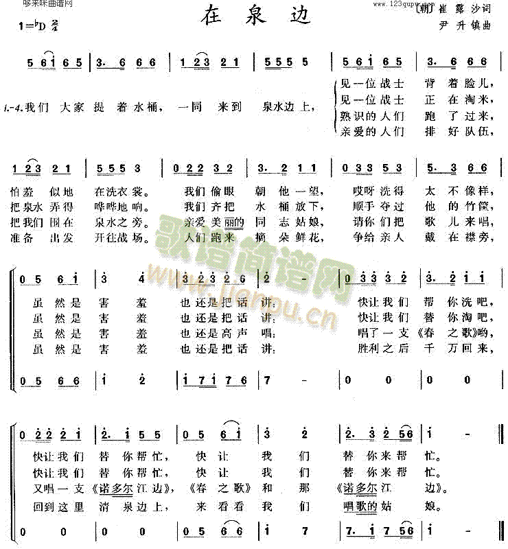 未知 《在泉边（朝鲜歌曲）》简谱