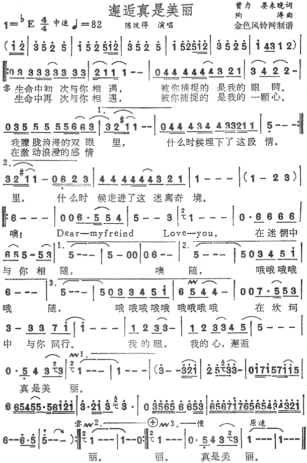 未知 《邂逅真是美丽》简谱