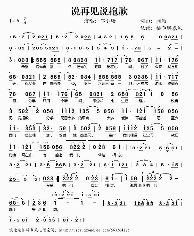 邵小珊 《说再见说抱歉》简谱