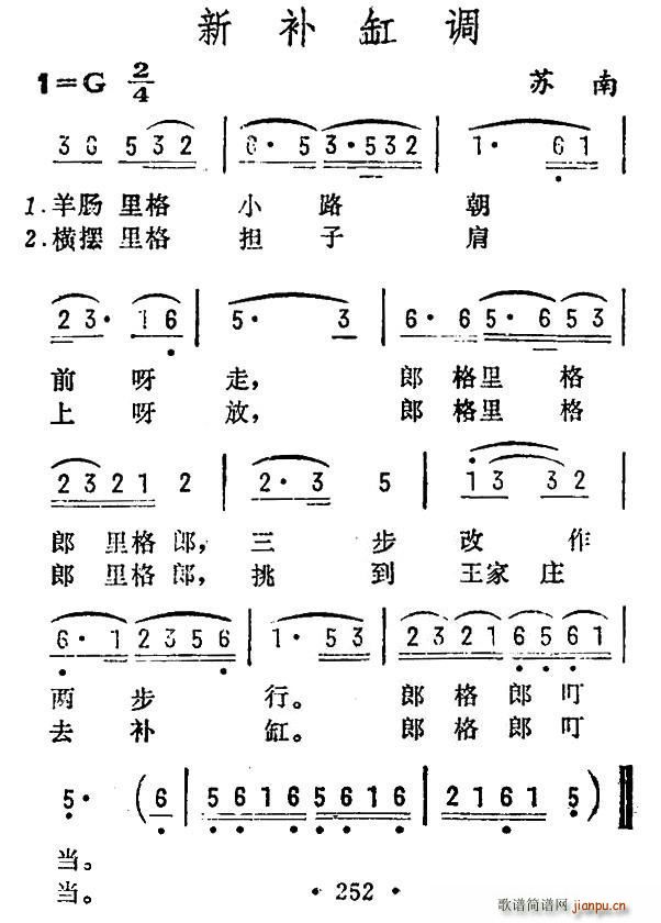 未知 《新补缸调（苏南民歌）》简谱