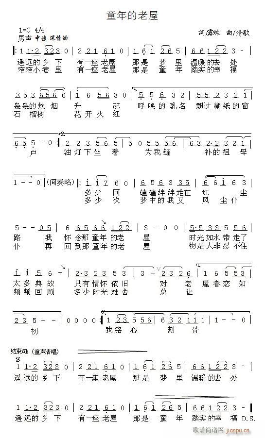 清歌a 露珠 《童年的老屋》简谱